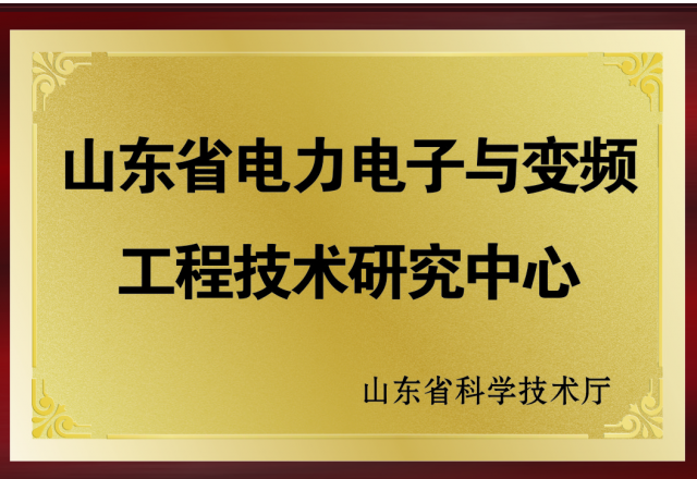 新風(fēng)光：2017年度山東省工程技術(shù)研究中心績(jī)效評(píng)價(jià)獲優(yōu)秀